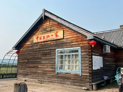 -北极村旅游风景区