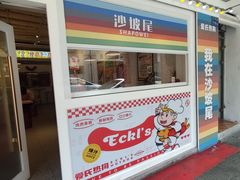 -Eckl’s爱氏热狗(猫街店)