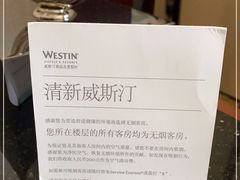 -天津君隆威斯汀酒店