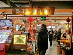 -华威约饭街