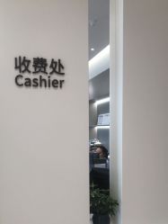 -北京美中宜和北三环妇儿医院