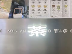 -茶月山·潮汕工夫茶饮(乐峰广场店)
