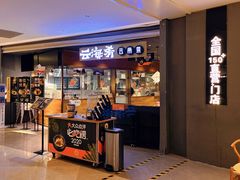 门面-云海肴·汽锅鸡·云南菜(高德置地店)