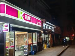 -蒋家肠旺面馆(合群路店)