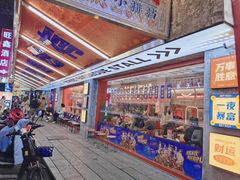 -神府路壹号·海鲜烧烤·砂锅粥·锅物(三坊七巷店)