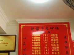 -赵家牛肉砂锅(台西三路店)