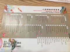 -八间(合生汇店)