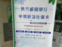 -中国邮政储蓄银行(东新路支行)