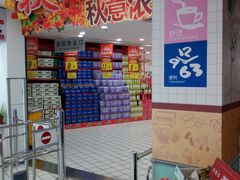 -大润发(八仙城店)