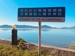 -观澜小洱海