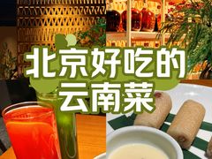 -一坐一忘云南菜(北京skp店)