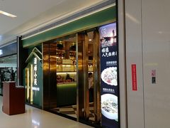 门面-清晖小苑•顺德地方菜(壹海城店)