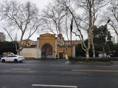 -国民政府最高法院旧址