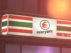 -每一天24小时便利店(碧林湾店)