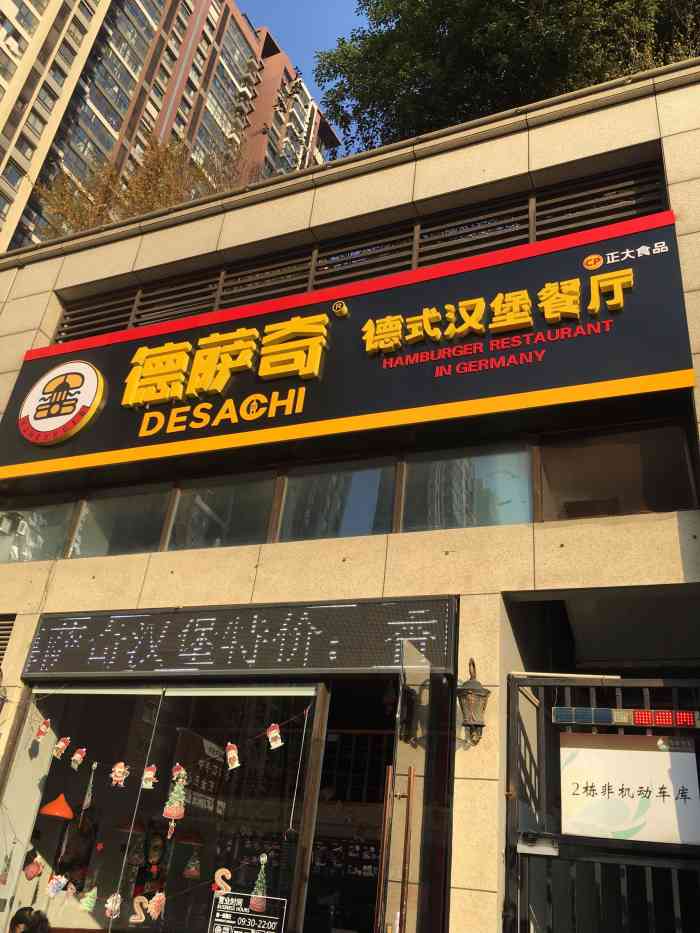 德萨奇德式汉堡餐厅(星河店)