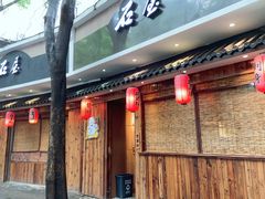 门面-石屋料理(南京西路店)