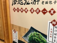 -凤起龙游老面包子(凯德晶品店)