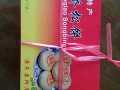 -周记高桥松饼制作坊
