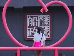 -中国船政文化博物馆