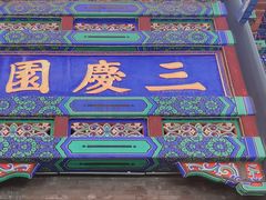 -北京前门大栅栏