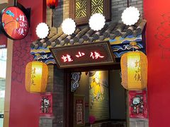 -蛙小侠·沸腾砂锅牛蛙(增城东汇城店)