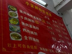 -小吴肠粉