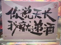 -日食记精菜馆(建邺万达店)