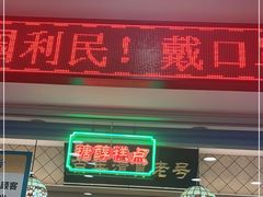 门面-芦庄子桂顺斋(和平路总店)