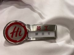 -海底捞火锅(朝阳北路生日主题店)