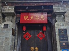 -马家大院