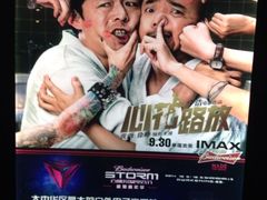 iphone_upload_pic-万达影城(武进万达广场IMAX店)