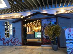 门面-万兴佳烤肉·长白山老味道(宏泰广场店)