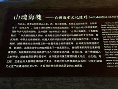 -台州博物馆