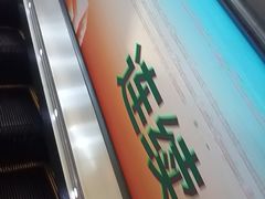 -前海沿·海鲜水饺青岛菜(乐客城店)