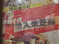-添好运点心专门店(深水埗店)
