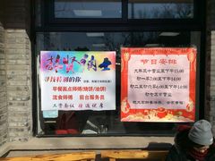 -老磁器口豆汁店(天坛店)