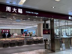 -周大福(沙田新城市广场店)