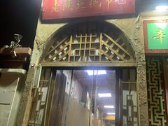 门面-老陕北抿节(范光胡同店)