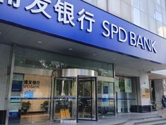 -浦发银行(长宁支行)
