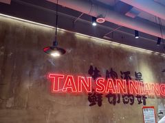 -谭三娘鲜切牛肉自助火锅(九眼桥总店)