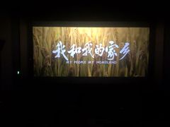 -环球国际影城(天鸿广场LUXE巨幕店)