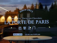 -La Porte de Paris 巴黎之门法式甜品