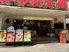 -牛市坎火锅(建设路店)