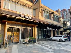 -简小舍·民间手艺菜(武昌江滩店)