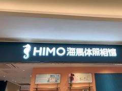 -海马体照相馆(龙湖杭州金沙天街店)