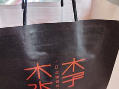 -木子木水烫面包(台州中盛城市广场店)