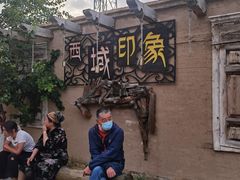 -特克斯八卦城