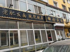 -徐包铺(丰润街店)