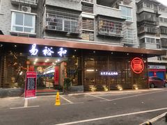 门面-易裕和·长沙米粉(竹塘西路店)
