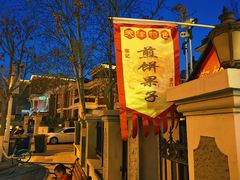 -天津五大道文化旅游区